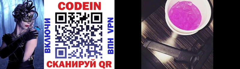 Codein напиток Lean (лин)  Купить где  Белоусово 